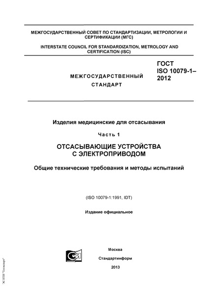  ISO 10079-1-2012    .  1.    .      