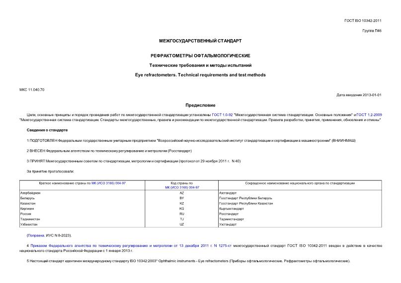  ISO 10342-2011  .     