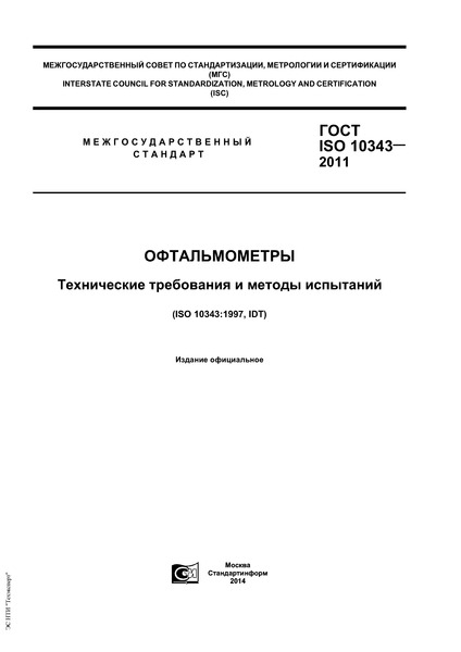  ISO 10343-2011 .     
