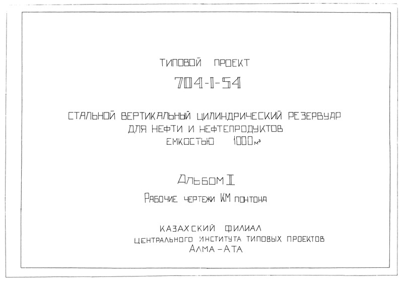   704-1-54  II.    