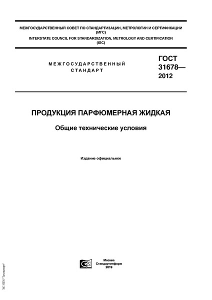  31678-2012   .   