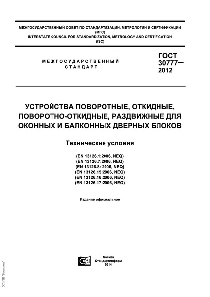  30777-2012  , , -,       .  