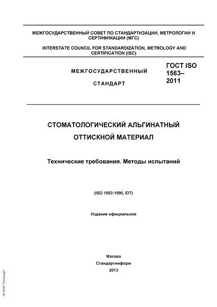  ISO 1563-2011    .  .  