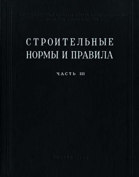 СНиП III-Б.7 Работы по устройству полов