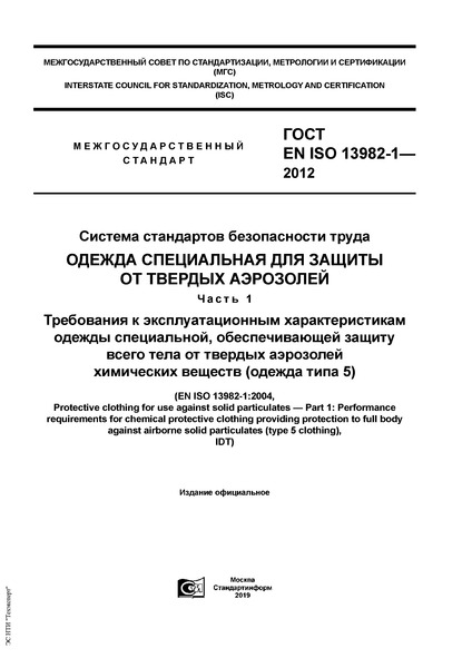  EN ISO 13982-1-2012    .       .  1.      ,          (  5)
