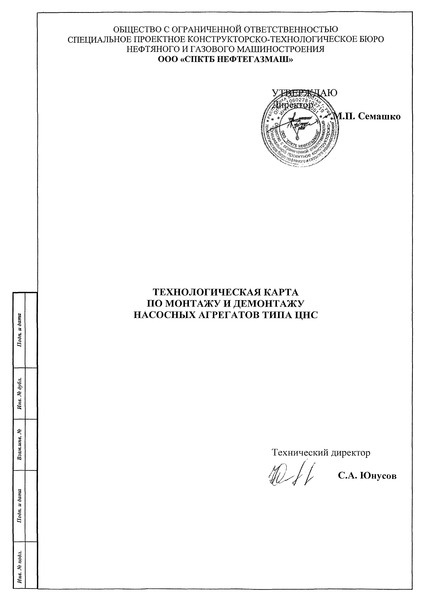  Технологическая карта по монтажу и демонтажу насосных агрегатов типа ЦНС