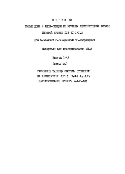   113-81-1/1.2 .2.  2-1.1.        25  ; R = 0,4; R = 0,26 (  -140-)