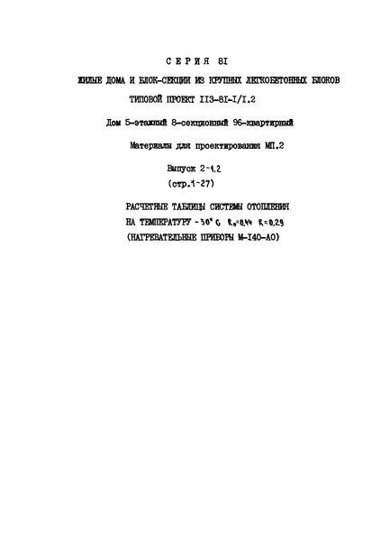   113-81-1/1.2 .2.  2-1.2.        30  ; R = 0,44; R = 0,29 (  -140-)