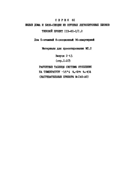   113-81-1/1.2 .2.  2-1.3.        35  ; R = 0,44; R = 0,38 (  -140-)