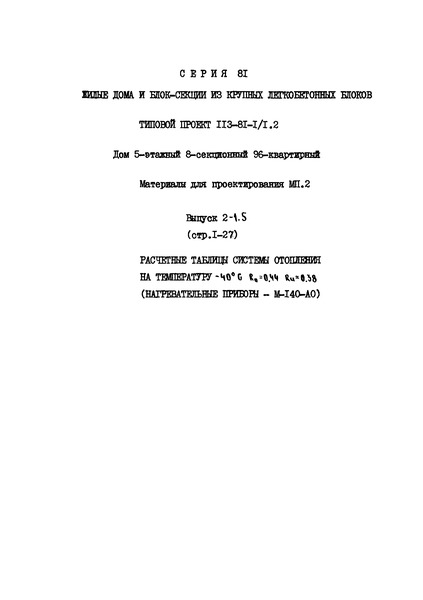   113-81-1/1.2 .2.  2-1.5.        40  ; R = 0,44; R = 0,38 (  -140-)