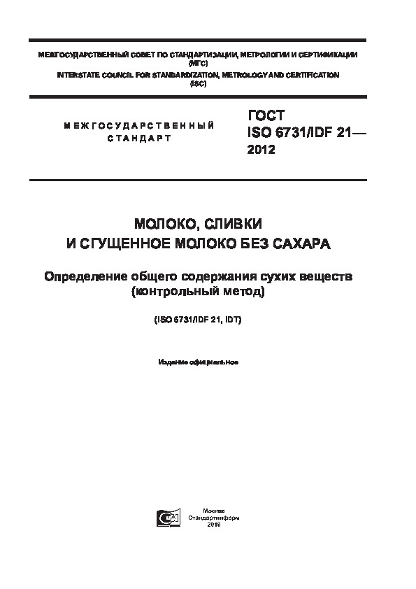  ISO 6731/IDF 21-2012 ,      .      ( )