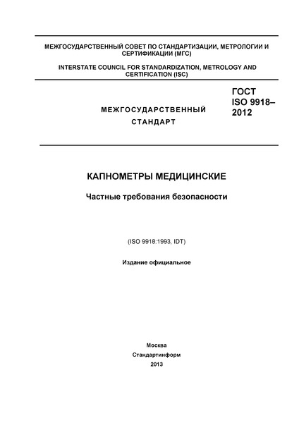  ISO 9918-2012  .   