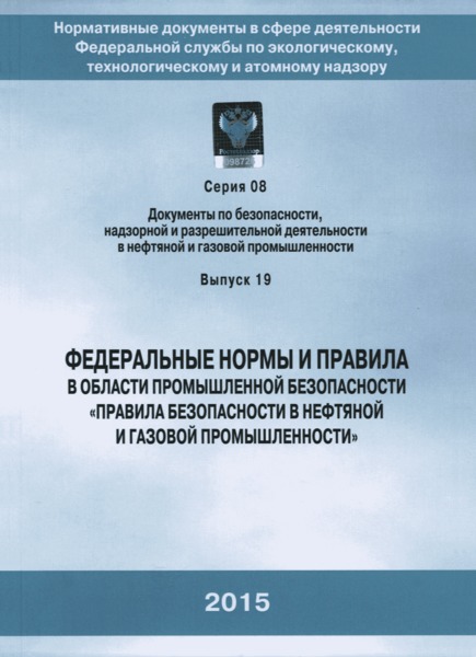 Приказ 101 Федеральные Нормы И Правила В Области Промышленной.