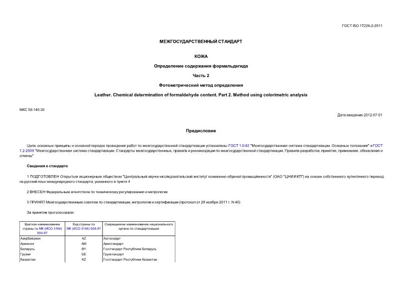  ISO 17226-2-2011 .   .  2.   