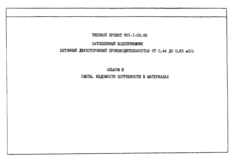   901-1-58.86  III. .    