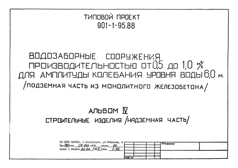 Чертежи типового проекта 901-1-48.86 в формате TIF из архива ВЦИС