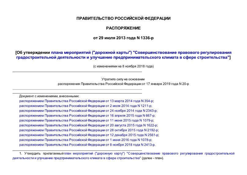 Об утверждении плана мероприятий дорожной карты