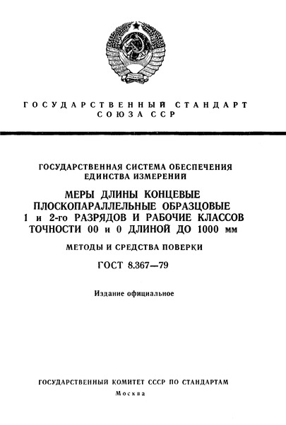  8.367-79     .      1-  2- ,     00  0   1000 .    