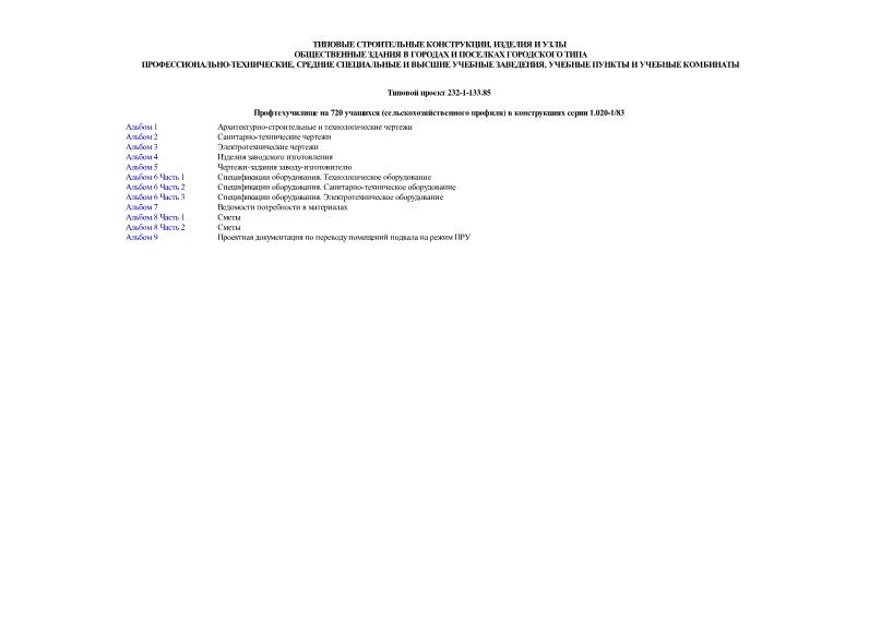   232-1-133.85   720  ( )    1.020-1/83