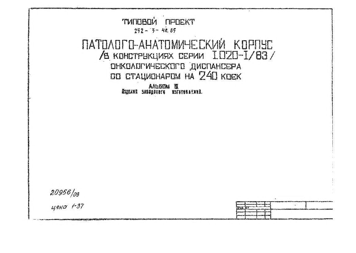   252-3-48.85   (   1.020-1/83)      240 .  3   