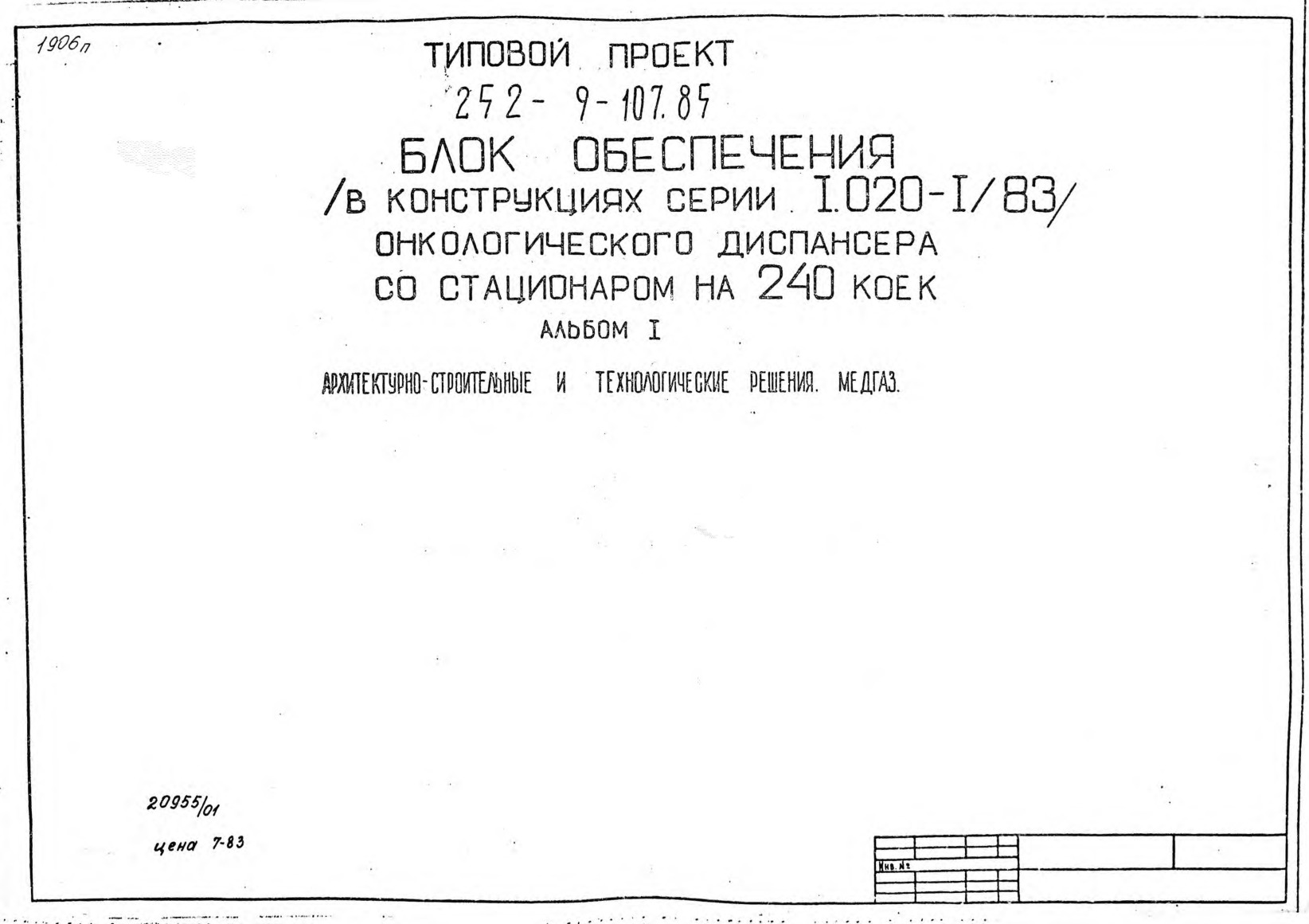   252-9-107.85   (   1.020-1/83)      240 .  I. -   . 
