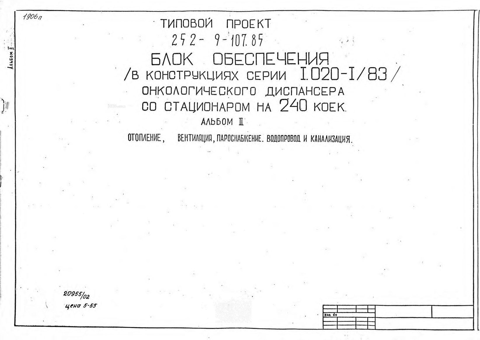  252-9-107.85   (   1.020-1/83)      240 .  II.   .   