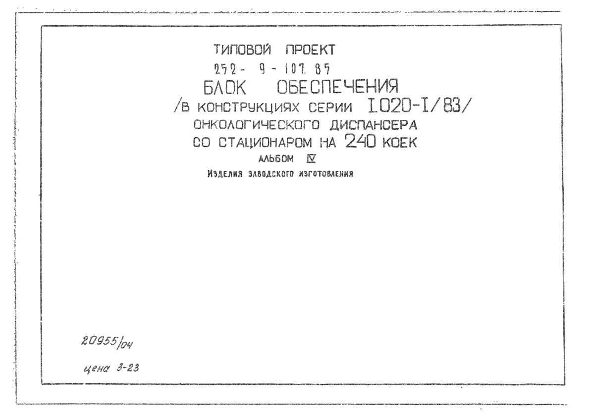   252-9-107.85   (   1.020-1/83)      240 .  IV.   