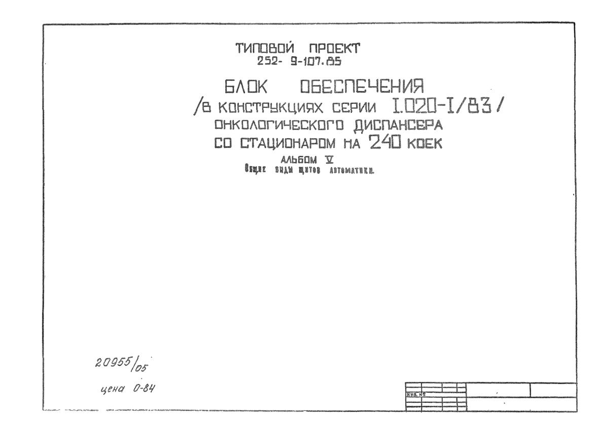   252-9-107.85   (   1.020-1/83)      240 .  V.    