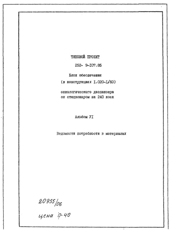   252-9-107.85   (   1.020-1/83)      240 .  VI.    