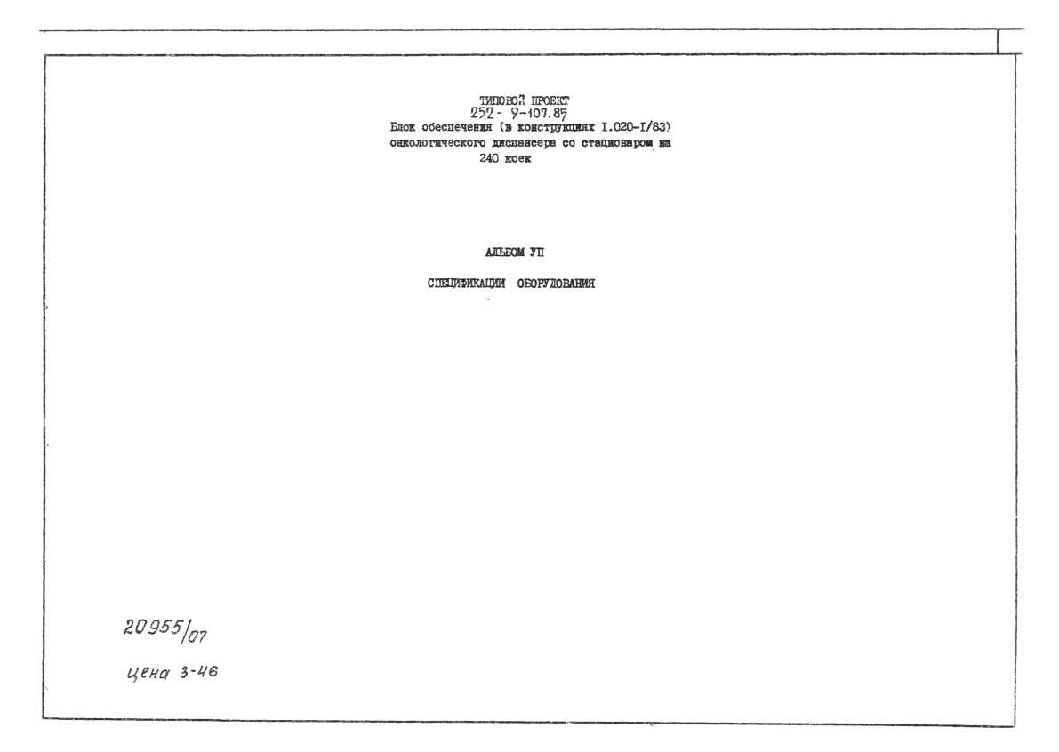  252-9-107.85   (   1.020-1/83)      240 .  VII.  