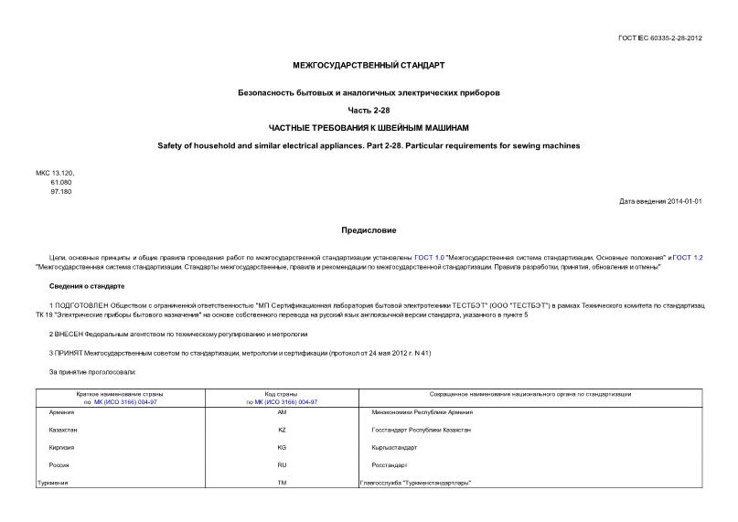  IEC 60335-2-28-2012      .  2-28.     