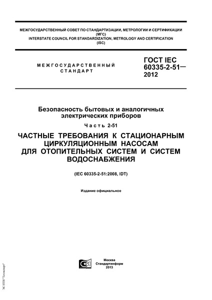  IEC 60335-2-51-2012      .  2-51.            