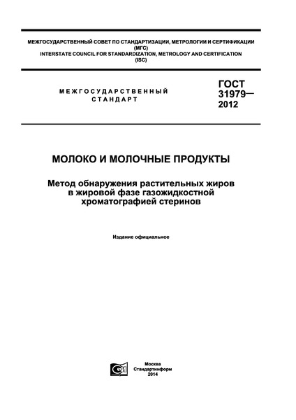 гост стерины в молочной продукции