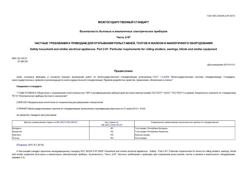  IEC 60335-2-97-2013      .  2-97.       ,      