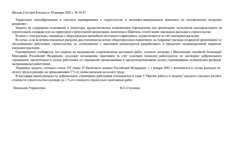 Письмо 10-51 О накладных расходах в строительстве