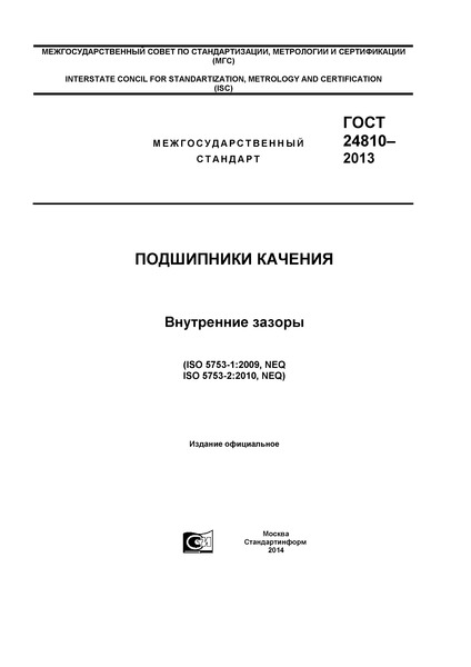  24810-2013  .  