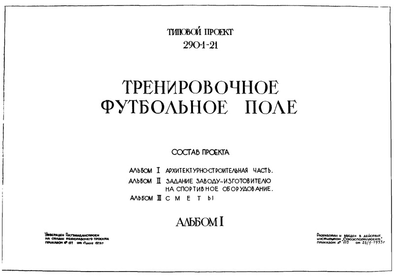   290-1-21  I. - 