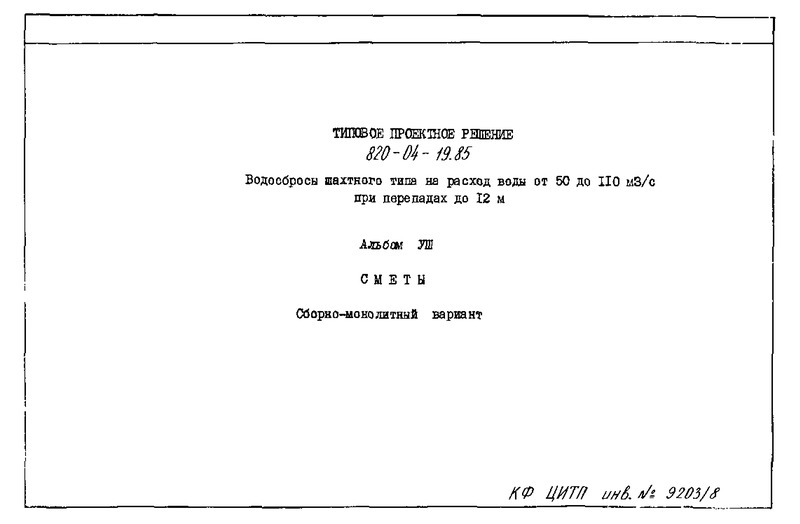    820-04-19.85  VIII. . - 