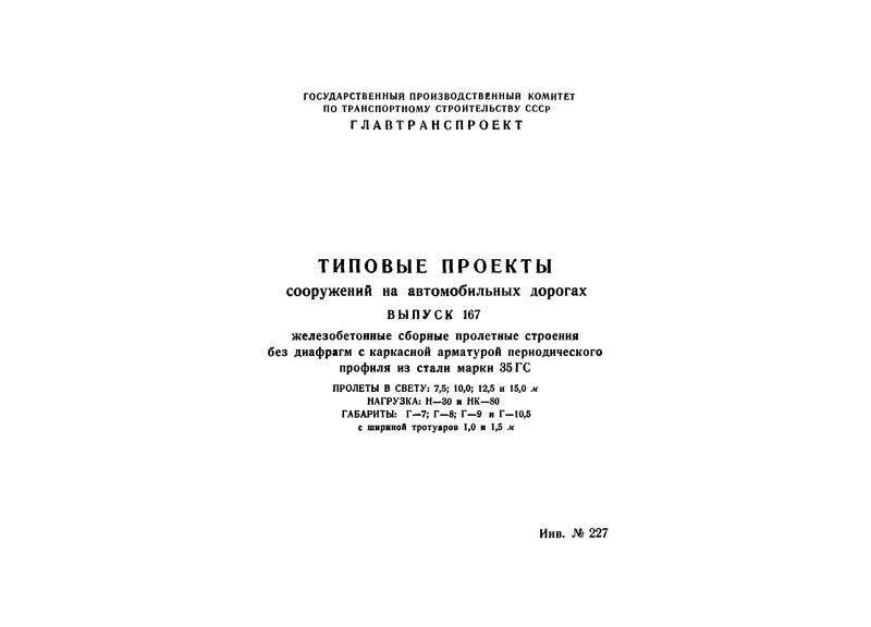     167.               35.   : 7,5; 10,0; 12,5  15,0 . : -30  -80. : -7, -8, -9  -10,5    1,0  1,5 