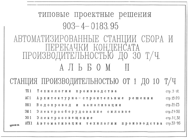    903-4-0183.95  II.    1  10 /.  . - .   .  . .   