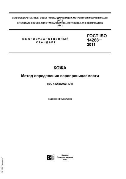  ISO 14268-2011 .   