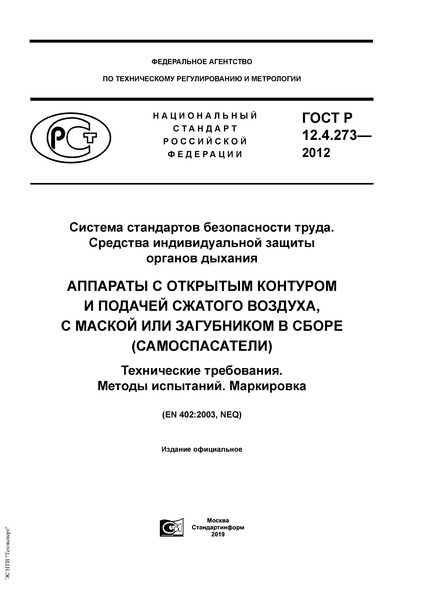   12.4.273-2012    .     .        ,       ().  .  . 