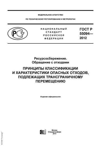   55094-2012 .   .      ,   