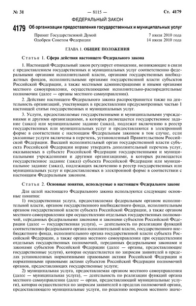 Федеральный закон от 27.07.2006 г. № 149-ФЗ