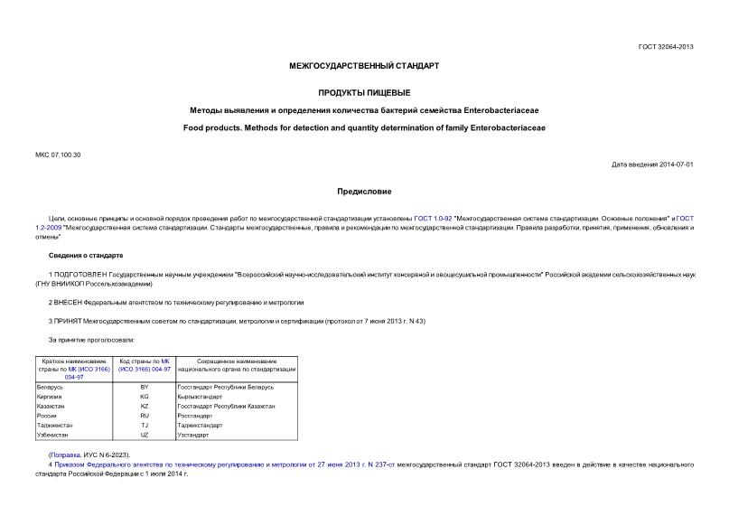  32064-2013  .        Enterobacteriaceae