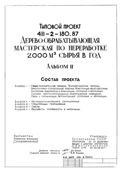 Типовой проект 411-2-180.87 Альбом II. Нестандартизированное оборудование