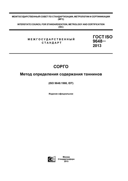  ISO 9648-2013 .    