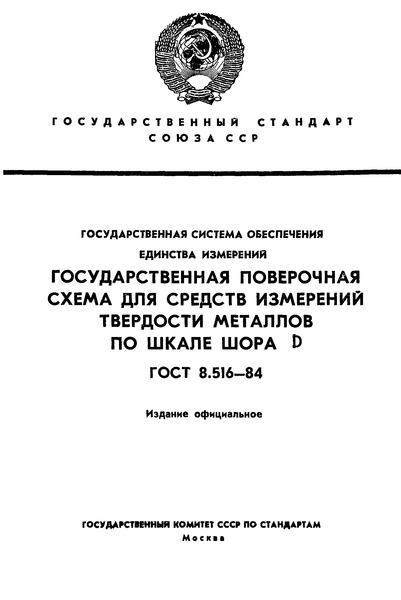  8.516-84     .            D