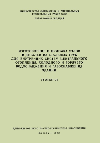  36-808-71              ,       