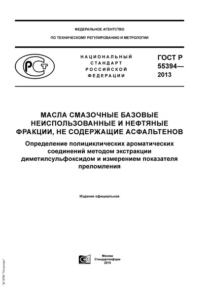   55394-2013       ,   .           